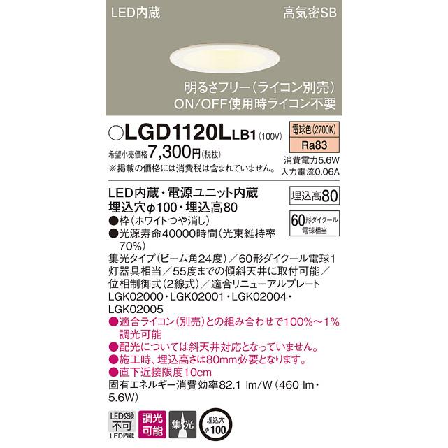 パナソニック Lgd11l Lb1 Led 電球色 ダウンライト 浅型8h 高気密sb形 集光型 調光型 埋込穴f100 110vダイクール電球60形1灯器具相当 Lgd11llb1 エムズライト 通販 Yahoo ショッピング