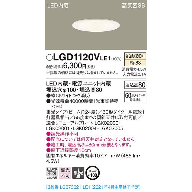 Panasonic LGD 6220V LE1 ダウンライト Panasonic LGD 6220V LE1 ダウンライト LEDダウンライト | 店舗用照明