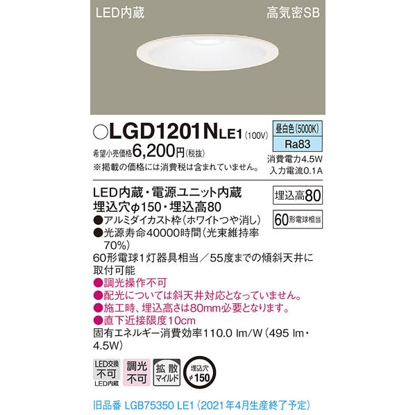 パナソニック　LGD1120LU1　ダウンライト 天井埋込型 LED(調色) Panasonic ダウンライト LGD1120LU1 | 商品紹介 | 照明器具の