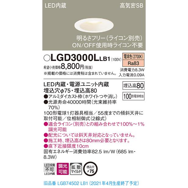 Panasonic（パナソニック） LGD3000L LB1 LED 電球色 ダウンライト 浅