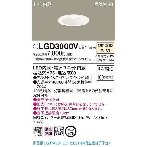 パナソニック ダウンライト LGD3000V LB1 8個セット パナソニック ダウンライト LGD3000V LB1 8個セット