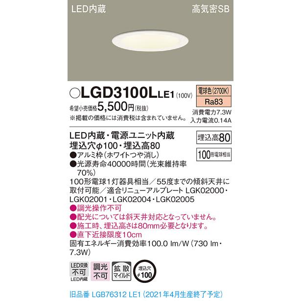 Panasonic パナソニック LGD3100L LE1 LED 電球色 ダウンライト 浅型8H