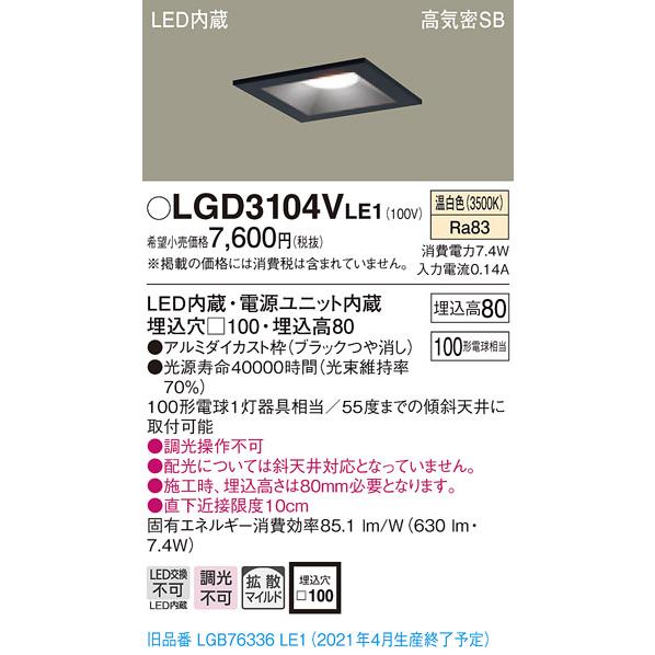 Panasonic パナソニック LGD3104V LE1 LED 温白色 ダウンライト