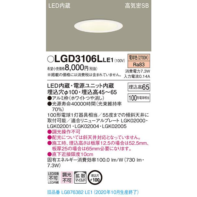 Panasonic（パナソニック） LGD3106L LE1 LED 電球色 ダウンライト 浅