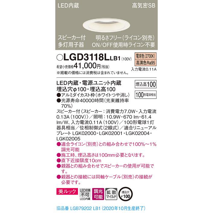 Panasonic LED照明器具 LGD3118LLB1 Panasonic（パナソニック） LGD3118L LB1 LED 電球色 ダウンライト 多