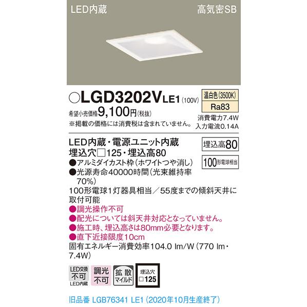 Panasonic（パナソニック） LGD3202V LE1 LED 温白色 ダウンライト 浅