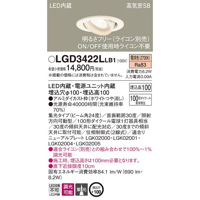 Panasonic（パナソニック） LGD3422L LB1 LED 電球色 ユニバーサル