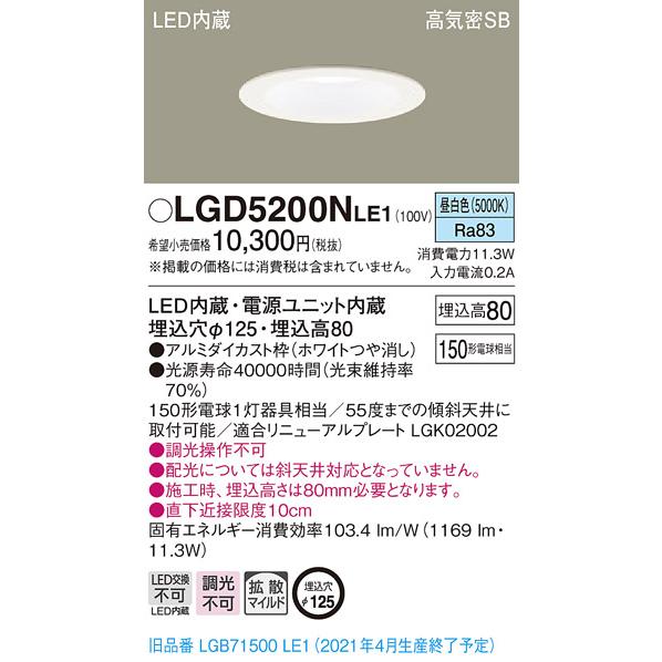 Panasonic（パナソニック） LGD5200N LE1 LED 昼白色 ダウンライト 浅