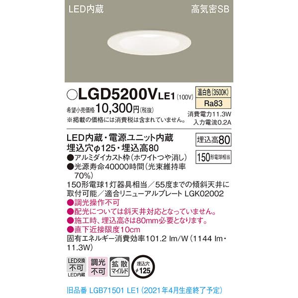 Panasonic（パナソニック） LGD5200V LE1 LED 温白色 ダウンライト 浅