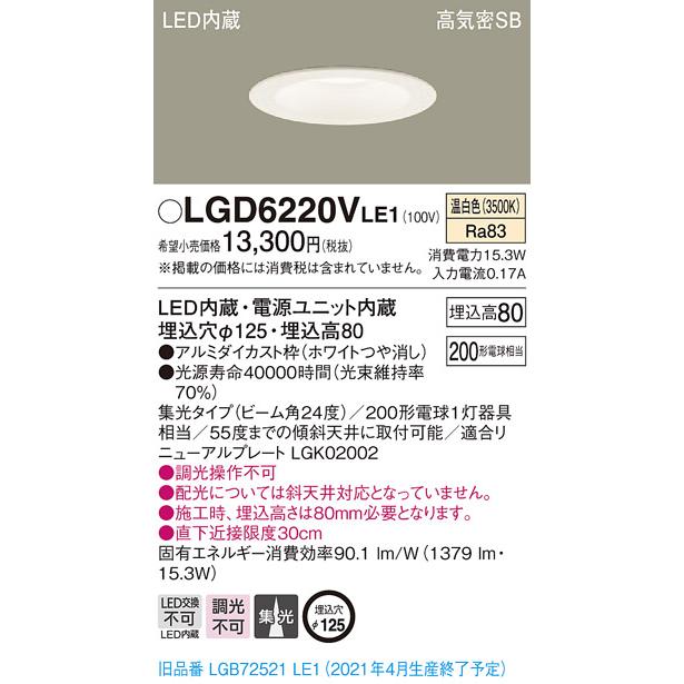 Panasonic パナソニック LGD6220V LE1 LED 温白色 ダウンライト 浅型8H