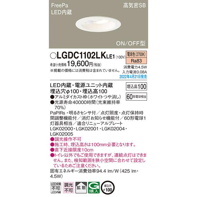 Panasonic（パナソニック） LGDC1102LK LE1 LED 電球色 ダウンライト