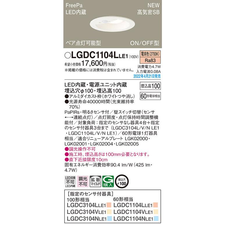 Panasonic パナソニック LGDC1104L LE1 LED 電球色 ダウンライト Panasonic パナソニック LGDC1104L LE1 LED 電球色 ダウンライト