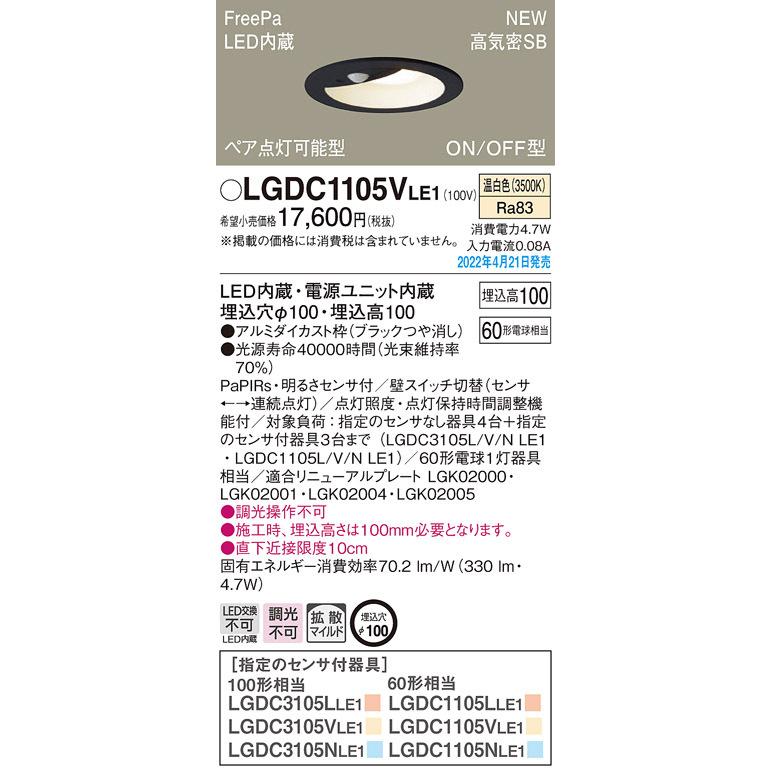 LGDC 1100V LE1 センサーつき ダウンライト Panasonic LEDダウンライト