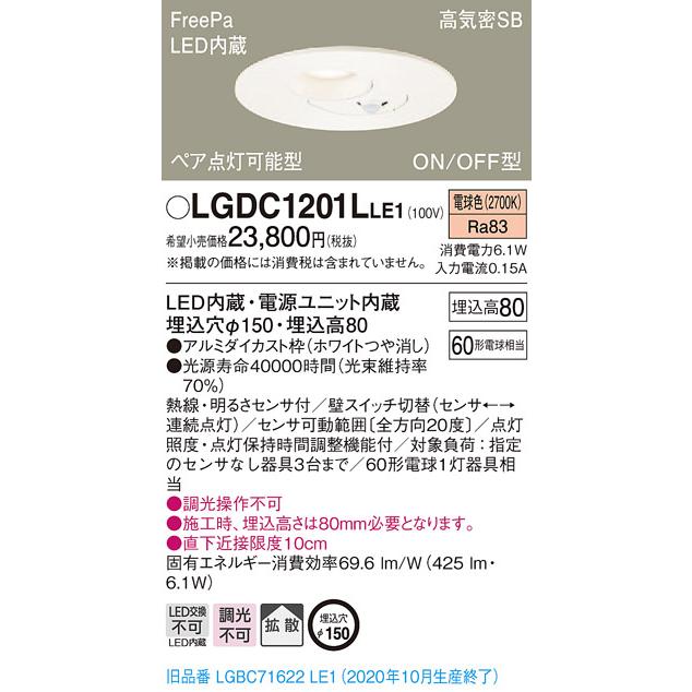 Panasonic パナソニック LGDC1201L LE1 LED 電球色 ダウンライト