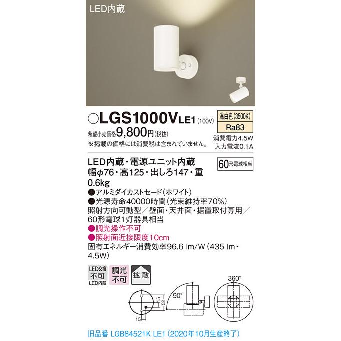 パナソニック Lgs1000v Le1 天井 壁直付型 据置取付型 Led 温白色 スポットライト アルミダイカスト 拡散型 白熱電球60形1灯相当 Lgs1000vle1 エムズライト 通販 Yahoo ショッピング