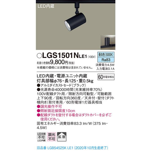 Panasonic パナソニック　スポットライトLGS 1501L 8点セット Panasonic パナソニック スポットライトLGS 1501L 8点セット