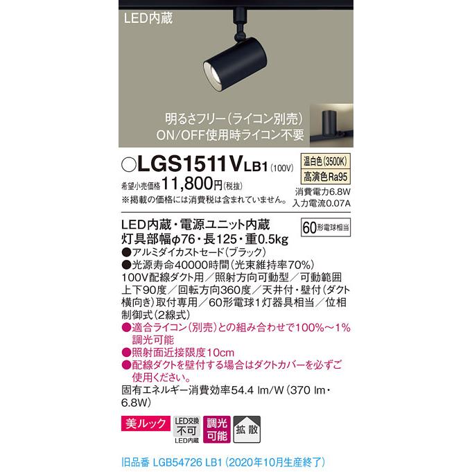 Panasonic（パナソニック） LGS1511V LB1 配線ダクト取付型 LED 温白色