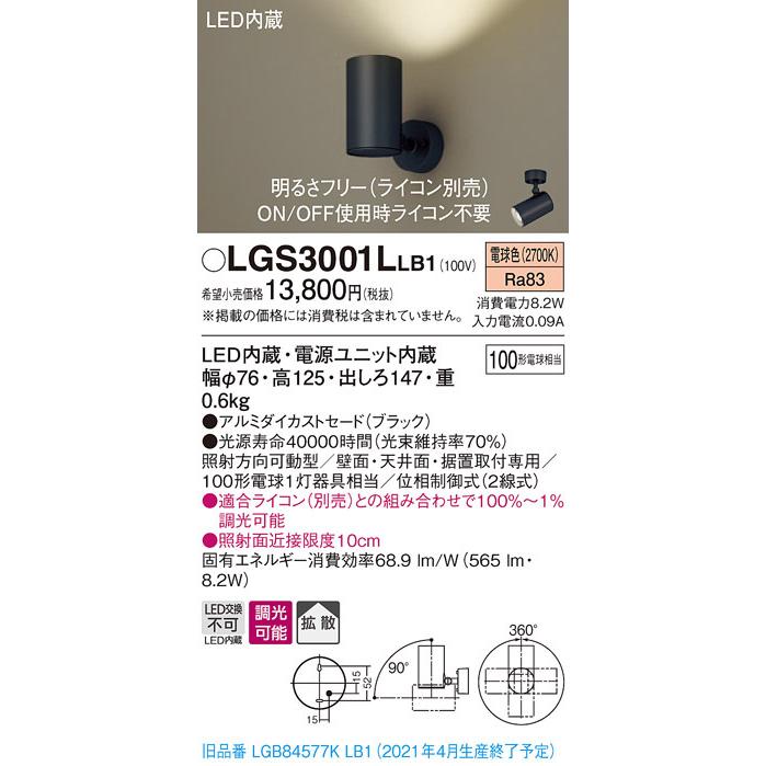 パナソニック LGS3001L LB1 天井・壁直付型・据置取付型 LED 電球色 スポットライト アルミダイカスト 拡散型 調光型 白熱電球100形1灯相当|msm|02