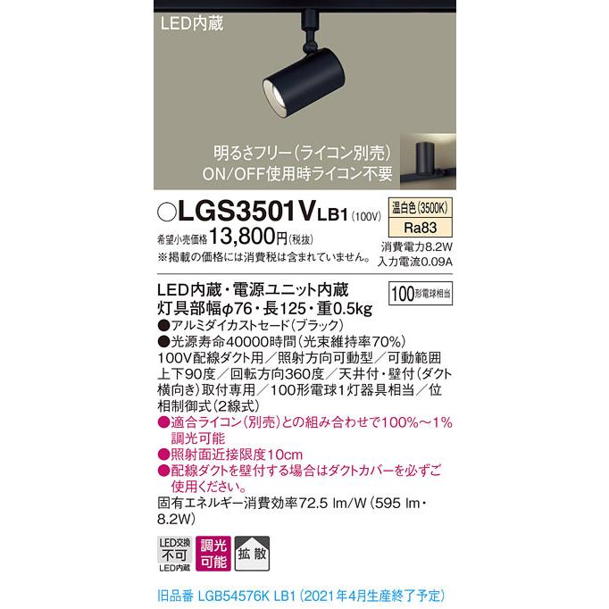 スポットライト パナソニック LGS3501L LB1 3灯 照明　白・ホワイト 楽天市場】LGS3501VLB1 パナソニック スポットライト 白熱灯器具