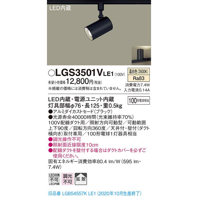 スポットライト パナソニック LGS3501VLE1 6灯 照明 Panasonic スポットライト LGS3501VLE1 | 商品紹介 | 照明器具の
