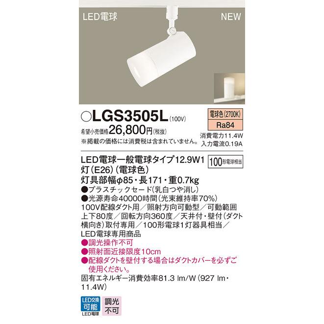 Panasonic（パナソニック） LGS3505L 配線ダクト取付型 LED 電球色