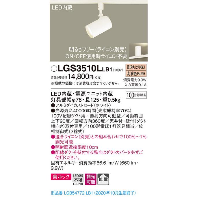 パナソニック LGS3510L LE1 8台