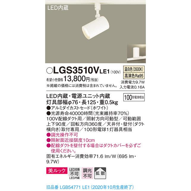 Panasonic LEDライト2つ LGS3510VLE1 Panasonic（パナソニック） LGS3510V LE1 配線ダクト取付型 LED 温白色