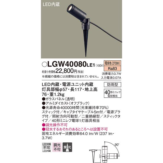 【未使用】LGW40080LE1 スポットライト パナソニック Panasonic（パナソニック） (納期2ケ月以上〜) LGW40080 LE1 地中埋込