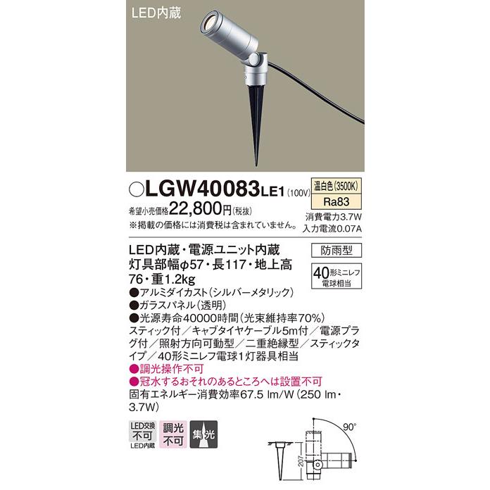 パナソニック LGW40083 LE1 地中埋込型 LED 温白色 スポットライト 集光型 防雨型 ミニレフ電球40形1灯相当 :LGW40083LE1 :エムズライト - 通販 - Yahoo!ショッピング