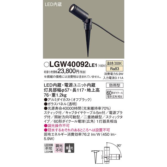 Panasonic（パナソニック） LGW40092 LE1 地中埋込型 LED 温白色