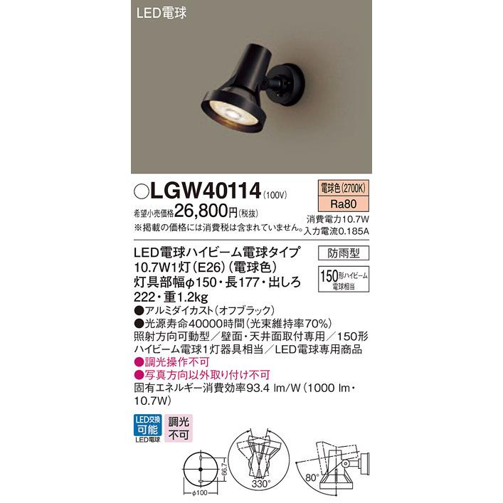 Panasonic パナソニック LGW40114 天井・壁直付型 LED 電球色 Panasonic パナソニック LGW40114 天井・壁直付型 LED 電球色