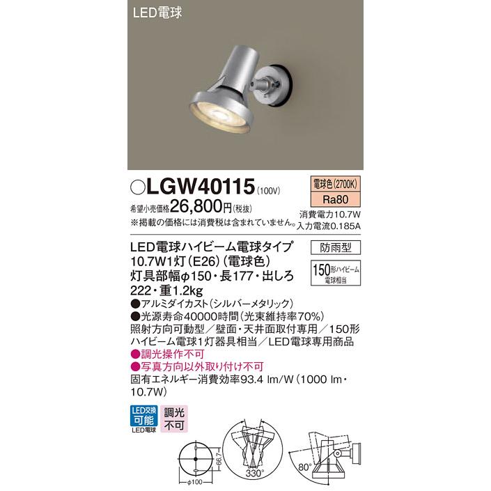 Panasonic(パナソニック) 天井直付型・壁直付型　LED(電球色)　スポットライトLGW-40115 Panasonic（パナソニック） LGW40115 天井・壁直付型 LED 電球色