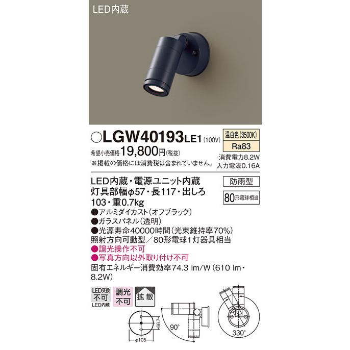 Panasonic パナソニック LGW40193 LE1 壁直付型 LED 温白色
