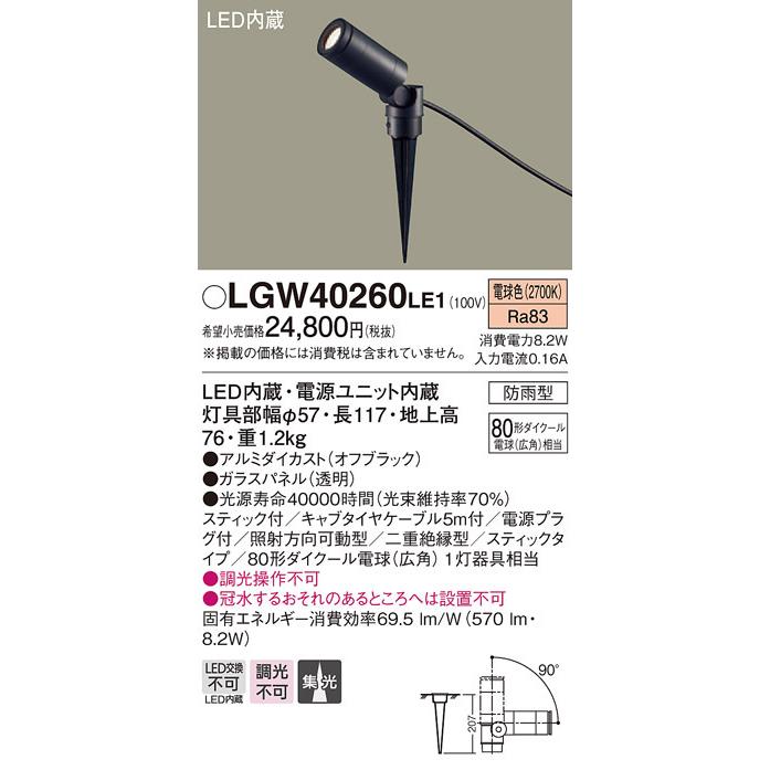 Panasonic パナソニック LGW40260 LE1 地中埋込型 LED 電球色 Panasonic パナソニック LGW40260 LE1 地中埋込型 LED 電球色