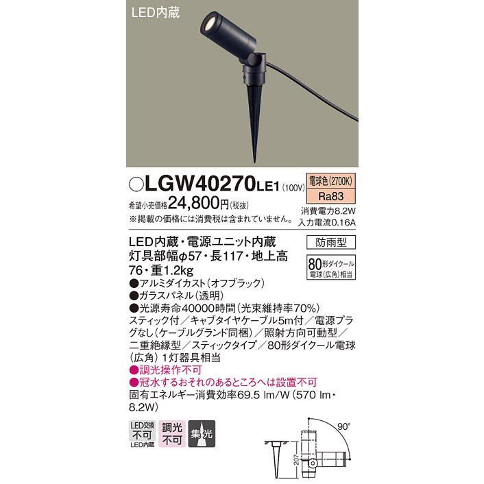 Panasonic（パナソニック） LGW40270 LE1 地中埋込型 LED 電球色