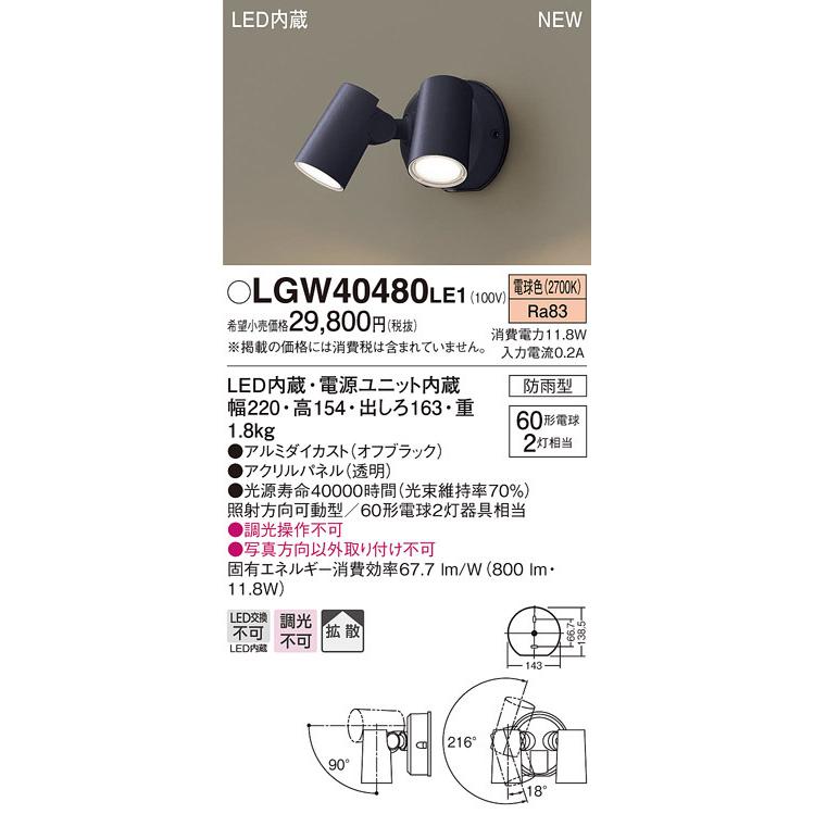 Panasonic パナソニック LGW40480 LE1 壁直付型 LED 電球色 Panasonic パナソニック LGW40480 LE1 壁直付型 LED 電球色