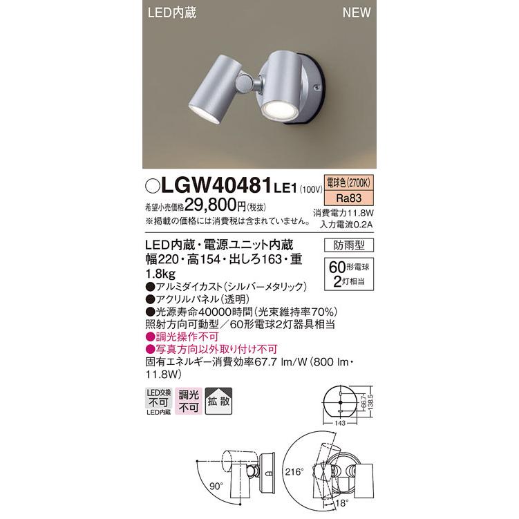 Panasonic（パナソニック） LGW40481 LE1 壁直付型 LED 電球色