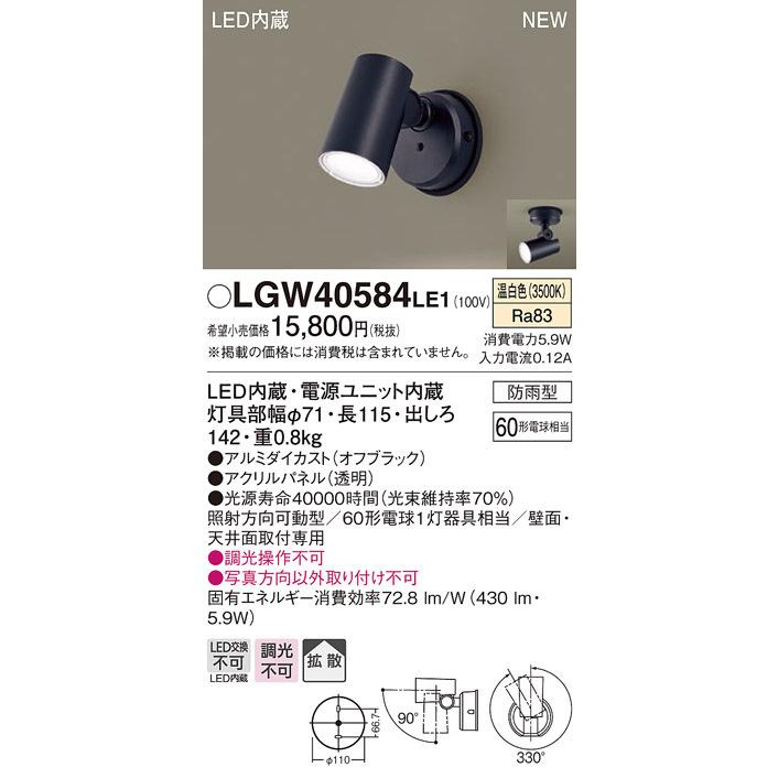Panasonic（パナソニック） LGW40584 LE1 天井・壁直付型 LED 温白色