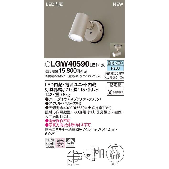 Panasonic（パナソニック） LGW40590 LE1 天井・壁直付型 LED 昼白色
