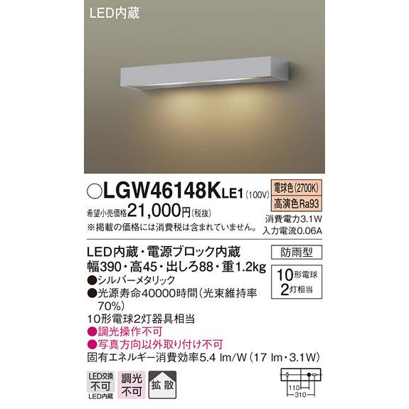 Panasonic（パナソニック） LGW46148K LE1 壁直付型 LED 電球色