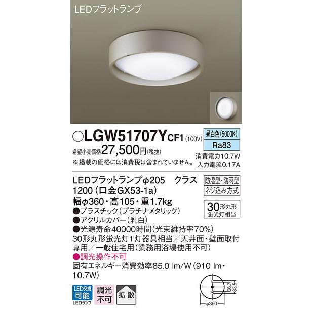 3台 パナソニック シーリングライトLGW51704W CF1 LED LGW51704W