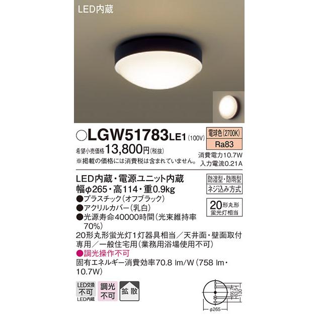 Panasonic（パナソニック） LGW51783 LE1 天井・壁直付型 LED 電球色