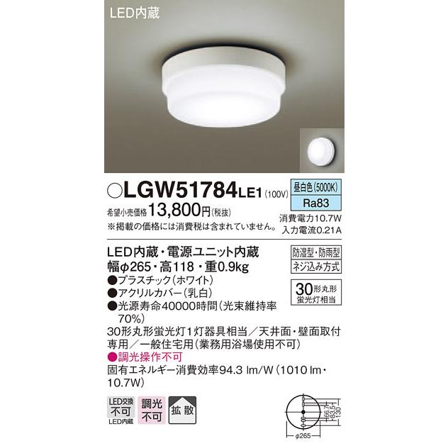 Panasonic パナソニック LGW51784 LE1 天井・壁直付型 LED 昼