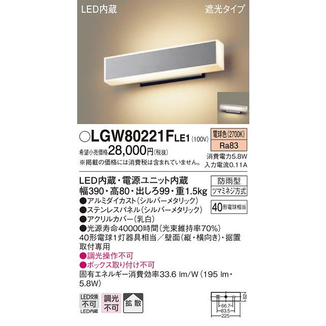 Panasonic LGW 80421LE1 2個セット LGW80421 | 照明器具検索 | 照明器具 | Panasonic