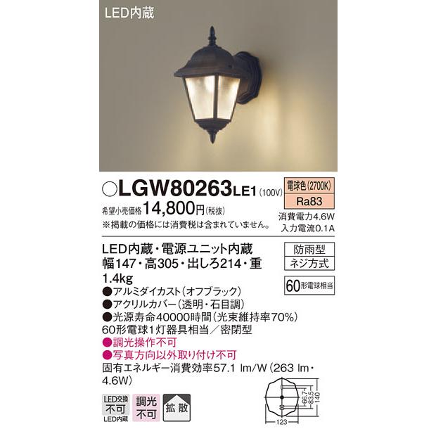 Panasonic パナソニック LGW80263 LE1 壁直付型 LED 電球色