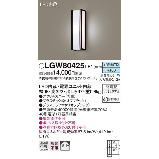 (未使用･未開封品)　Panasonic LED ポーチライト 壁直付型 40形 昼白色 LGW80425LE1 wyeba8q Amazon | パナソニック(Panasonic) LED ポーチライト 壁直付型