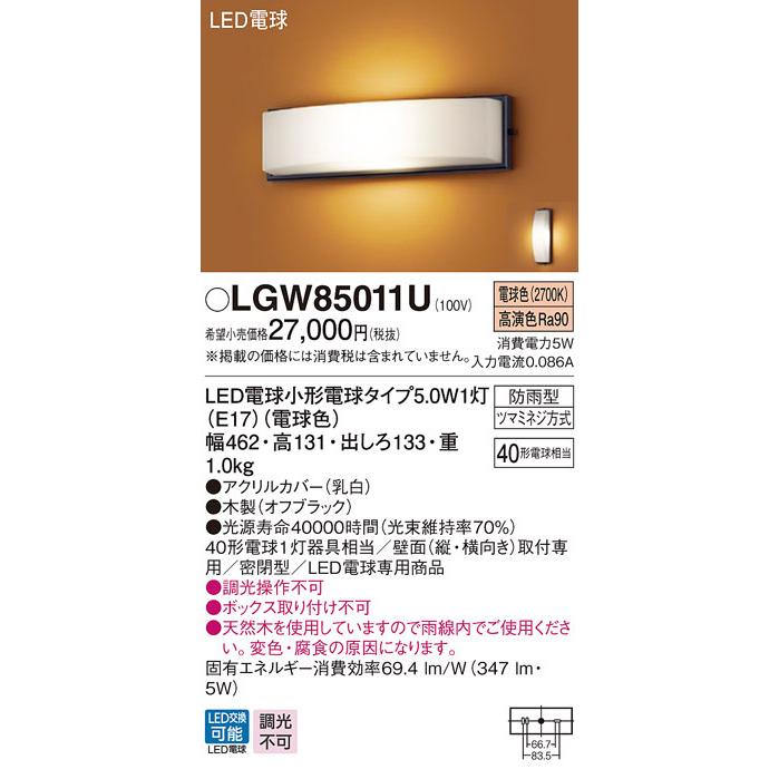 Panasonic（パナソニック） LGW85011U 壁直付型 LED 電球色 ポーチ