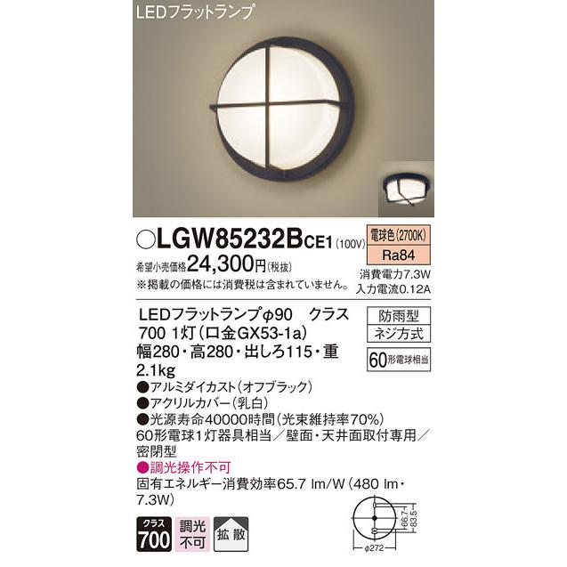 パナソニック LGW85232B CE1 天井・壁直付型 LED 電球色 ポーチライト 