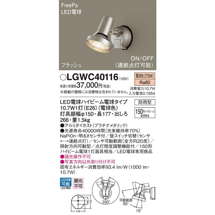 Panasonic（パナソニック） LGWC40116 壁直付型 LED 電球色 スポット