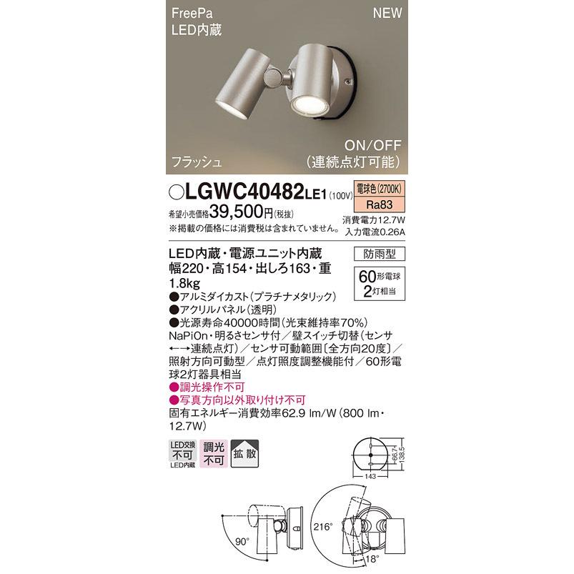Panasonic パナソニック LGWC40482 LE1 壁直付型 LED 電球色 Panasonic パナソニック LGWC40482 LE1 壁直付型 LED 電球色